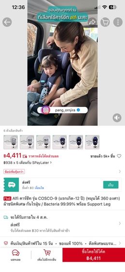 คาร์ซีท มือสอง ใหม่กริบ ไม่ได้ใช้งาน รูปที่ 7