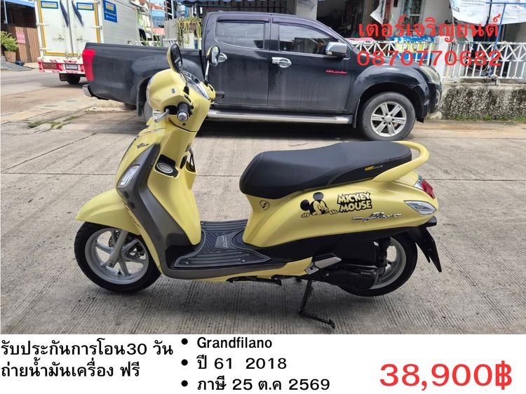 Yamaha 2018 🛵ยังไงก็ขาย Grand filano ปี 61 เครื่องดี สีสวย สตาร์ทมือ ระบบHybrid เล่มชุดโอนครบ+เปลี่ยนถ่ายน้ำมันเครื่องฟรี ส่งฟรี 30 กม.