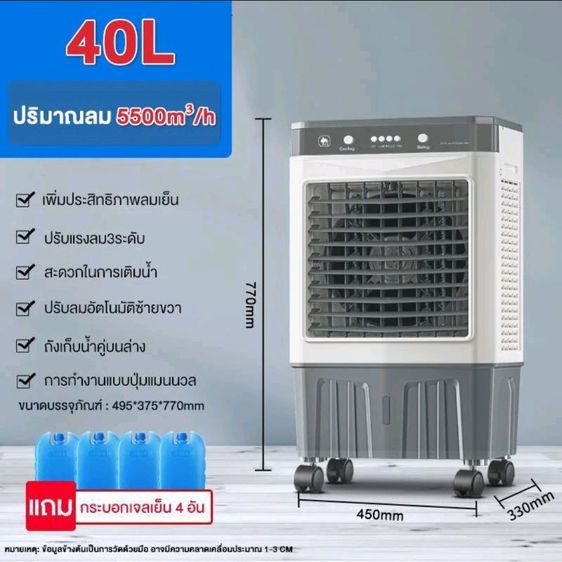 พัดลมไอเย็น Camel 40L