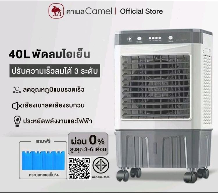พัดลมไอเย็น Camel 40L รูปที่ 2