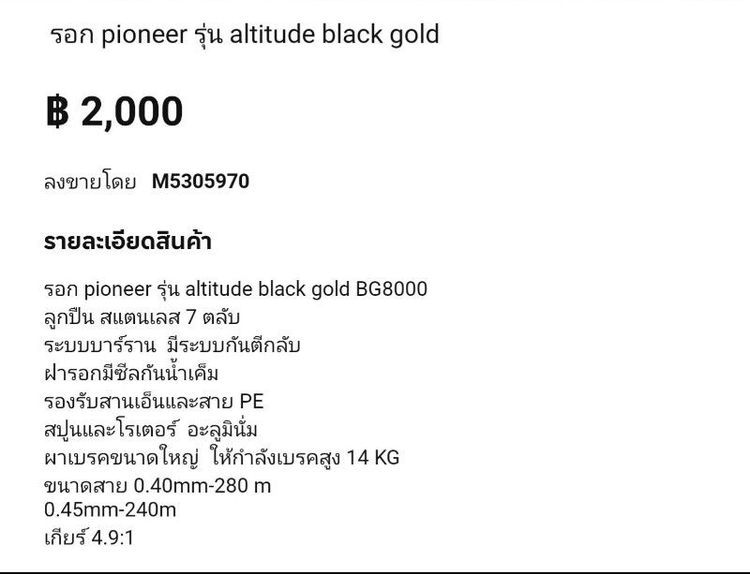 รอกตกปลา pioneer altitude blackgold BG8000 รูปที่ 10