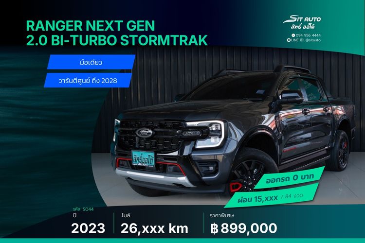 รถ Ford Ranger 2.0 Bi-Turbo Hi-Rider Storntrak สี เทา
