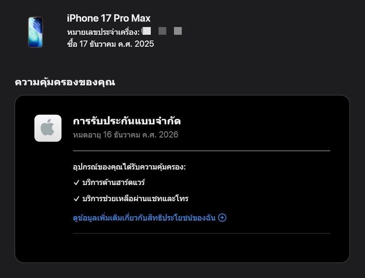 Apple iPhone 17 Pro Max 256GB Cosmic Orange อุปกรณ์แท้ครบกล่อง สุขภาพแบต100 มีประกันศูนย์ พร้อมใช้งาน ขายเพียง 41,990.- รูปที่ 14