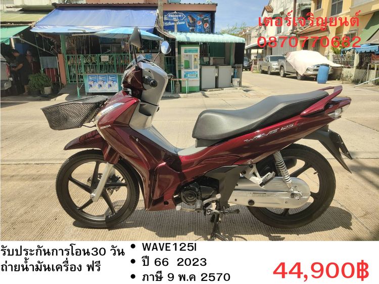 Honda 2023 🛵ยังไงก็ขาย WAVE125 i ปี 66 เครื่องดี สีสวย สตาร์ทมือ ไมล์ดิจิตอล รถบ้านเดิมๆ เล่มชุดโอนครบ+เปลี่ยนถ่ายน้ำมันเครื่องฟรี ส่งฟรี30 ก.ม