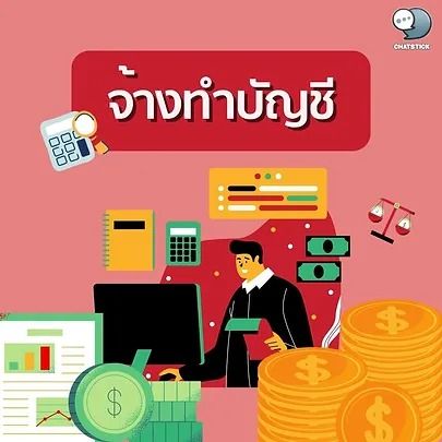 รับทำบัญชีด้วยโปรแกรมสำเร็จรูป EXPRESS 