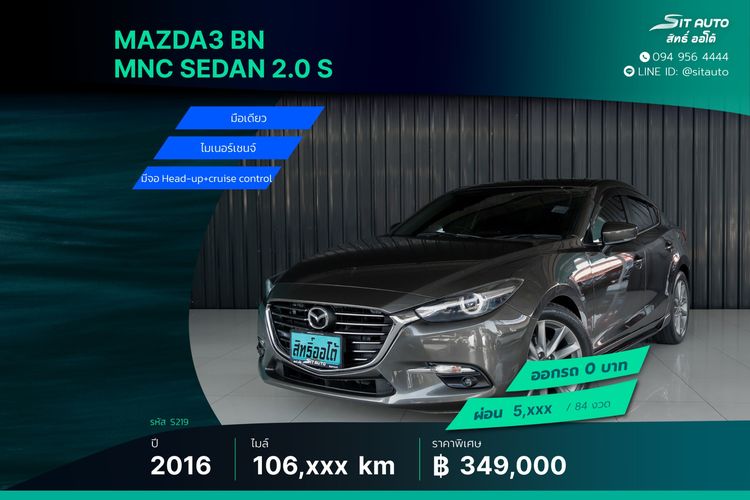 รถ Mazda Mazda3 2.0 S สี เทา