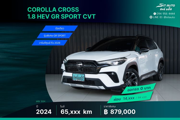 Toyota Corolla Cross 2024 1.8 HEV GR Sport Utility-car ไฮบริด ไม่ติดแก๊ส เกียร์อัตโนมัติ ขาว