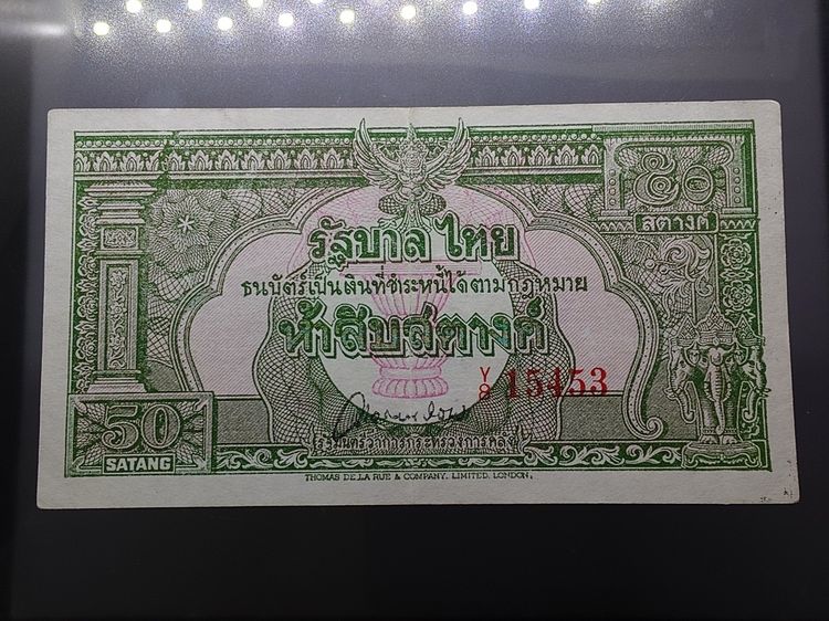 ธนบัตร 50 สตางค์ แบบ 9 ปี 2491 ผ่านใช้ ผ่านล้าง รูปที่ 2
