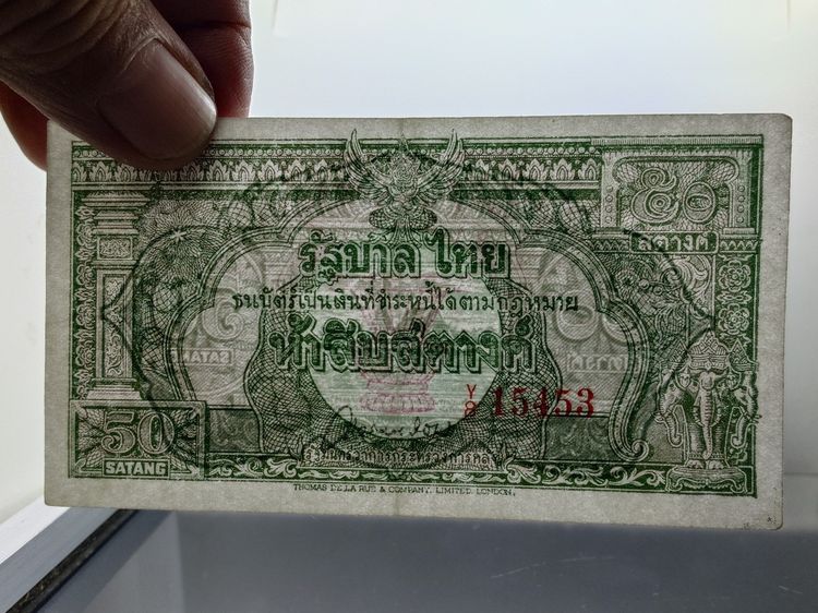 ธนบัตร 50 สตางค์ แบบ 9 ปี 2491 ผ่านใช้ ผ่านล้าง รูปที่ 4