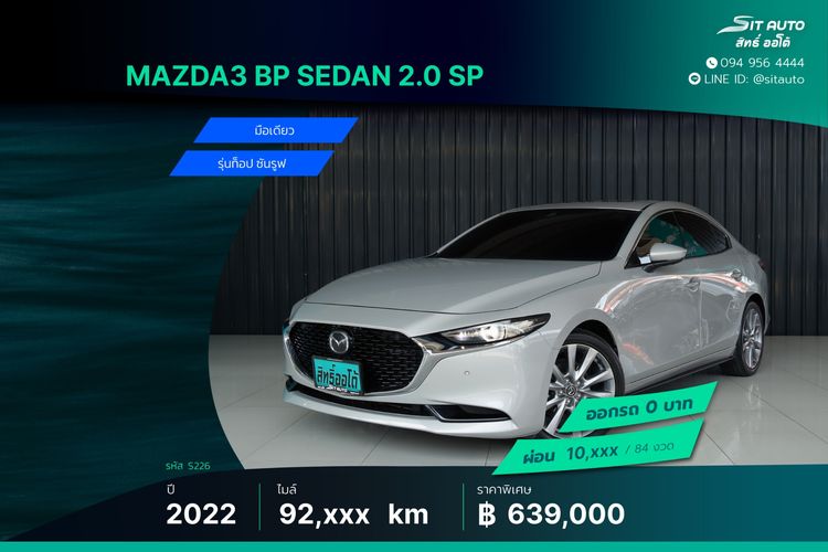 รถ Mazda Mazda3 2.0 SP สี น้ำตาล