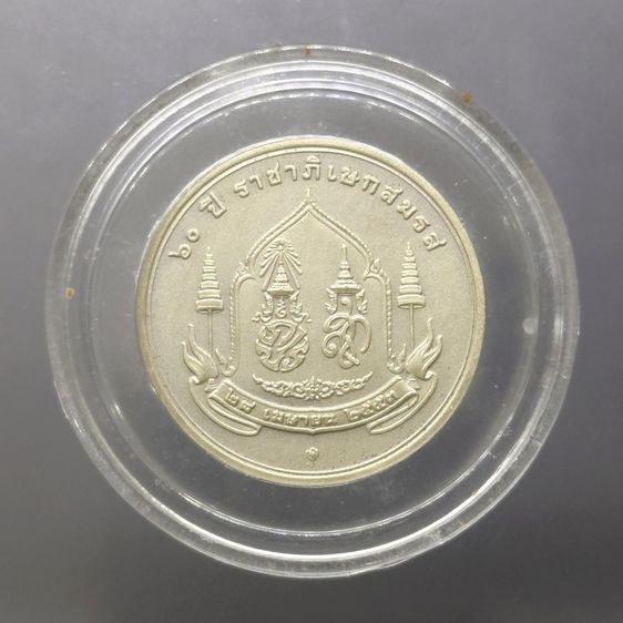 เหรียญเงินรมดำ ที่ระลึก 60 ปี พระบรมราชาภิเษกสมรส พ.ศ.2553 พร้อมกล่องไม้ และใบเซอร์ รูปที่ 3