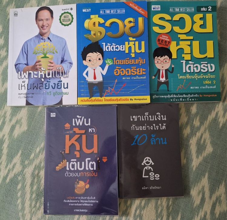 หนังสือความรู้เรื่องหุ้น
