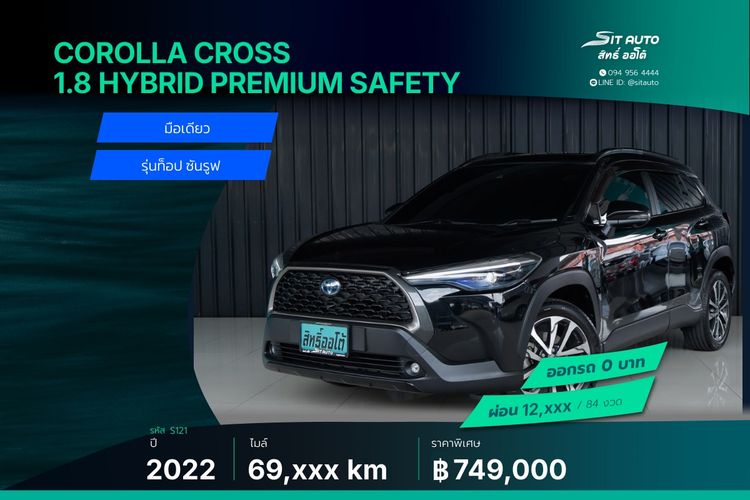 Toyota Corolla Cross 2022 1.8 Hybrid Premium Safety Utility-car ไฮบริด ไม่ติดแก๊ส เกียร์อัตโนมัติ ดำ