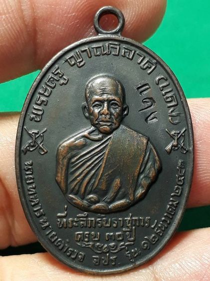 เหรียญหลวงพ่อแดง วัดเขาบันไดอิฐ รุ่น จปร. ปี ๒๕๑๓ จังหวัด เพชรบุรี เนื้อทองแดงรมดำ