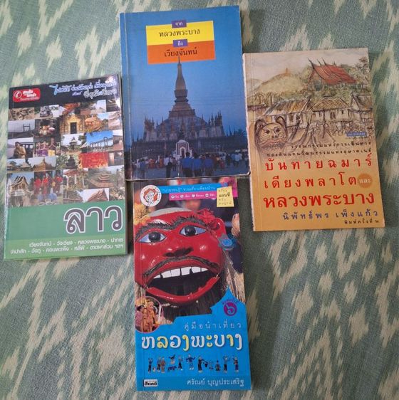 หนังสือท่องเที่ยวลาว