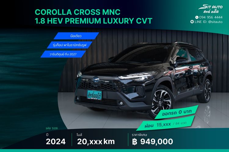 Toyota Corolla Cross 2024 1.8 HEV Premium Luxury Utility-car ไฮบริด ไม่ติดแก๊ส เกียร์อัตโนมัติ ดำ