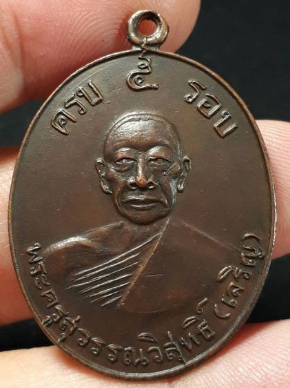 เหรียญหลวงพ่อเจริญ วัดหนองนา จ.สุพรรณบุรี รุ่นครบ 5 รอบ ปี2512 เนื้อทองแดง