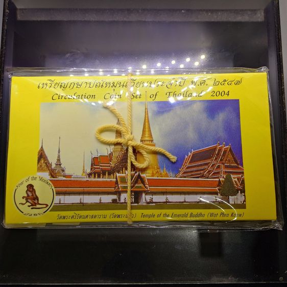 แผงเหรียญกษาปณ์หมุนเวียนประจำปี พ.ศ.2547 ครบชุด 10 เหรียญ พร้อมเหรียญนักษัตร ปี วอก กรมธนารักษ์