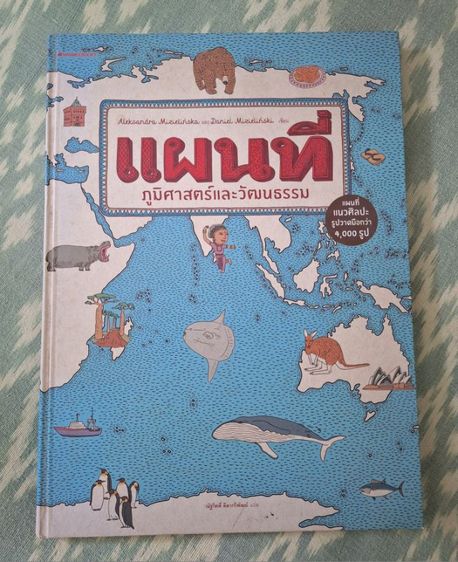 หนังสือความรู้ ภูมิศาสตร์และวัฒนธรรม