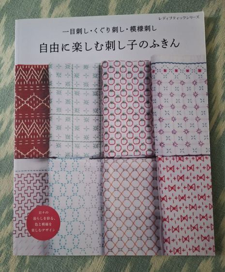 หนังสือปักผ้าเซชิโกะ