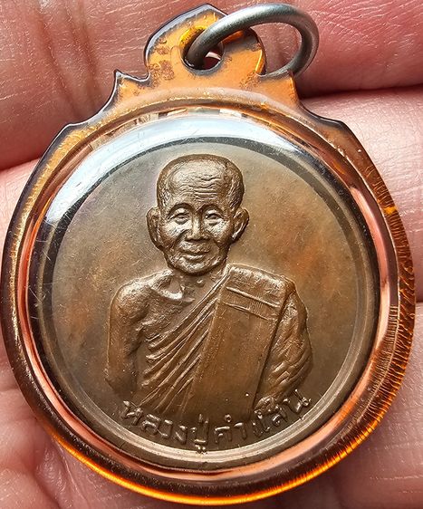 เหรียญกลมเล็ก มหาลาภ หลวงปู่คำแสน วัดป่าดอนมูล เชียงใหม ปี 2517 รูปที่ 5