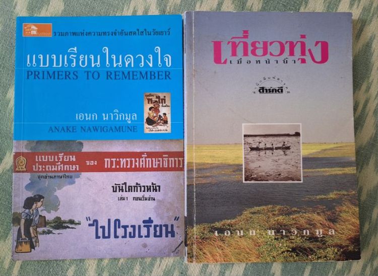 หนังสือ เอนก นาวิกมูล แต่ง