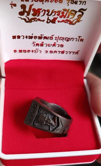 แหวนเนื้อนวะ หน้ากากเงินแท้  หลวงพ่อพัตณ์ รูปที่ 6