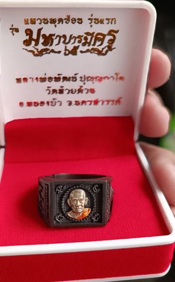 แหวนเนื้อนวะ หน้ากากเงินแท้  หลวงพ่อพัตณ์ รูปที่ 2