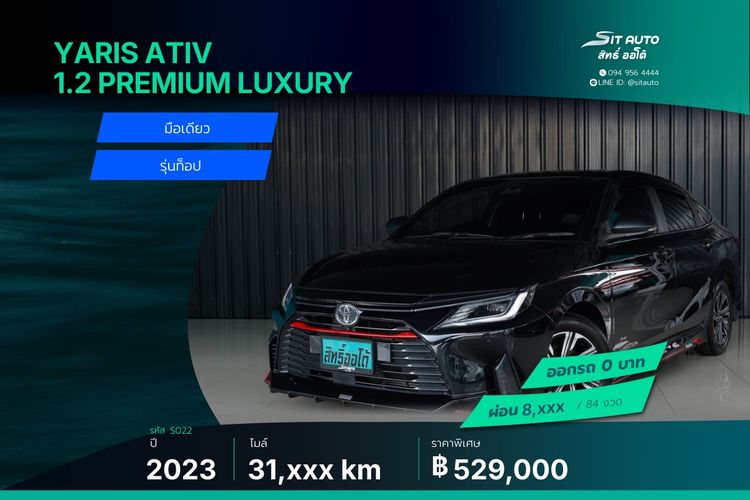 Toyota Yaris ATIV 2023 1.2 Premium Luxury Sedan เบนซิน ไม่ติดแก๊ส เกียร์อัตโนมัติ ดำ