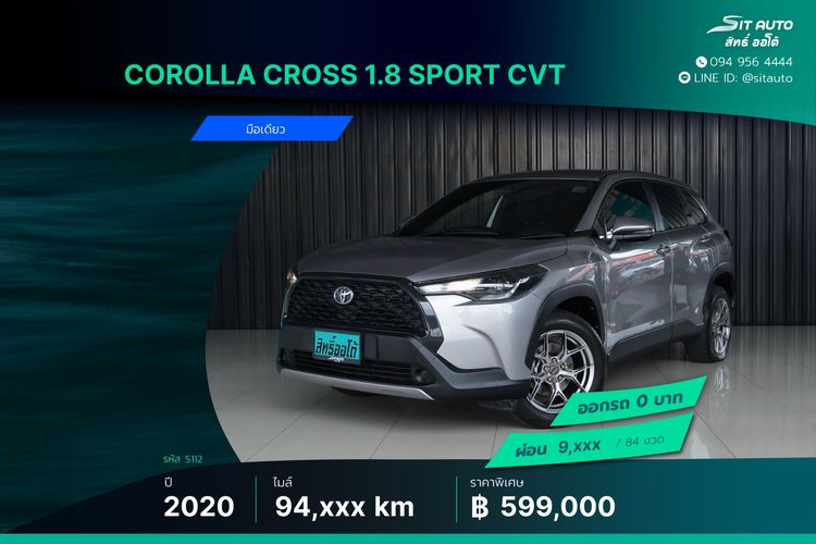 รถ Toyota Corolla Cross 1.8 Sport สี เทา