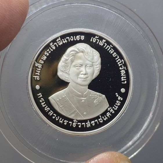 เหรียญเงินขัดเงา ฉลองพระชนมายุ 6 รอบ สมเด็จพระเจ้าพี่นางเธอ เจ้าฟ้ากัลยาณิวัฒนา พ.ศ.2550 พร้อมกล่องเดิม รูปที่ 5