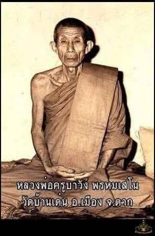 ตะกรุด9กุ่ม ครูบาวัง วัดบ้านเด่น จ.ตาก รูปที่ 7
