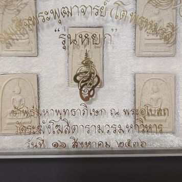 สมเด็จพุฒาจารย์โต พรหมรังสี วัดระฆัง