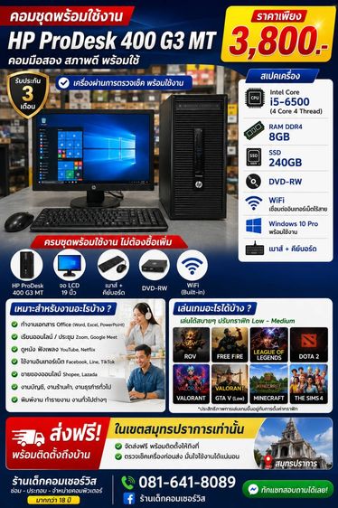 วินโดว์ 8 กิกะไบต์ VGA ไม่ใช่ HP Prodesk 400G3 MT มือสองครบชุดสภาพดี