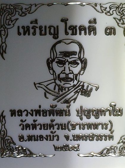 พระเครื่อง