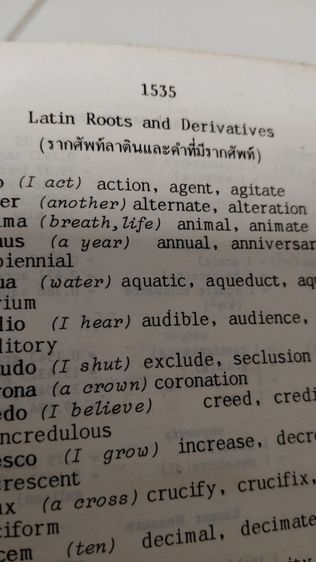 Dictionary พจนานุกรมอังกฤษ-ไทย ฉบับพิมพ์ พ.ศ. 2537  จำนวน 1,535 หน้า ขาย 200 บาท ไม่รวมค่าส่ง รูปที่ 5