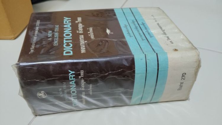 Dictionary พจนานุกรมอังกฤษ-ไทย ฉบับพิมพ์ พ.ศ. 2537  จำนวน 1,535 หน้า ขาย 200 บาท ไม่รวมค่าส่ง รูปที่ 2