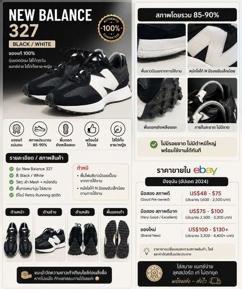 New Balance 327 ของแท้ สภาพสวย พร้อมใส่ เพียง 1,790.-