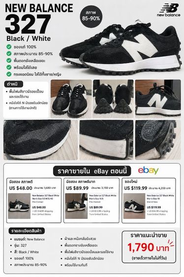 New Balance 327 ของแท้ สภาพสวย พร้อมใส่ เพียง 1,790.- รูปที่ 2