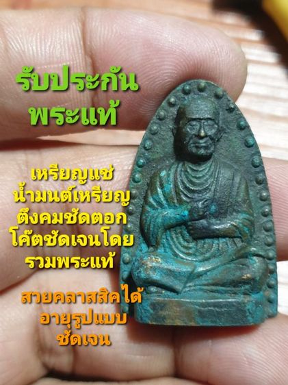 รูป🥳🙏🙏(บูชาแล้ว🥳🥳🥳🙇)เหมือนสมเด็จโต พิมพ์เตารีด แช่น้ำมนต์ หลวงปู่นาค วัดระฆัง ปี2500 เป็นอีกหนึ่งพิมพ์นิยมมาตรฐานของหลวงปู่นาค เนื้อโลหะผสม ปี 2500 โดยประมาณ