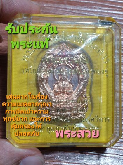 เหรียญฉลุยกองค์พระโพธิสัตว์อวโลกิเตศวร เจ้าแม่กวนอิม มังกรทองคู่ เนื้อบรอนซ์นอกชุบพิงค์โกลด์ สมเด็จพระญาณสังวร สมเด็จพระสังฆราชฯ รุ่นทรงประทานพร ปี 2555 สวยงามมากครับ