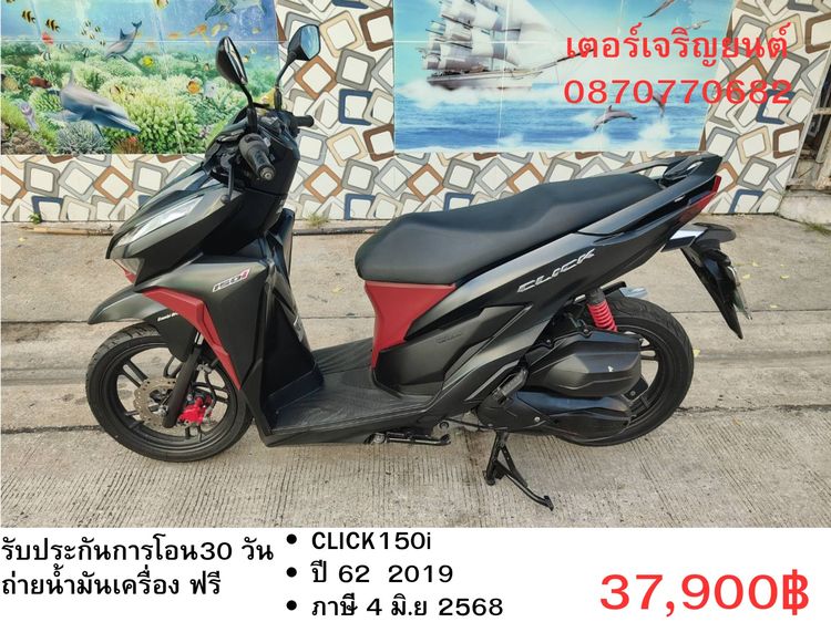 🛵ยังไงก็ขาย CLICK150 i ปี 62 เครื่องดี สีสวย สตาร์ทมือ เล่มชุดโอนครบ+เปลี่ยนถ่ายน้ำมันเครื่องฟรี ส่งฟรี30 ก.ม