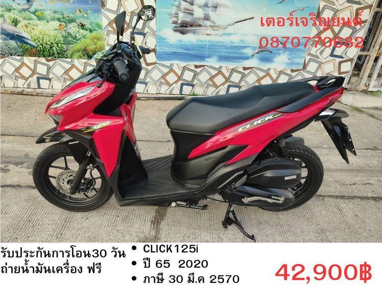 🛵ยังไงก็ขาย CLICK125 i ปี 65 เครื่องดี สีสวย วิ้งน้อย2900โล เล่มชุดโอนครบ+เปลี่ยนถ่ายน้ำมันเครื่องฟรี ส่งฟรี30 ก.ม