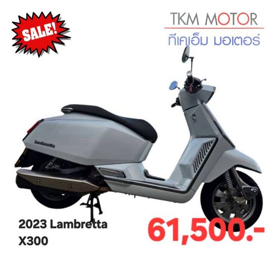 ขายด่วน lambretta x300 ปี 2023