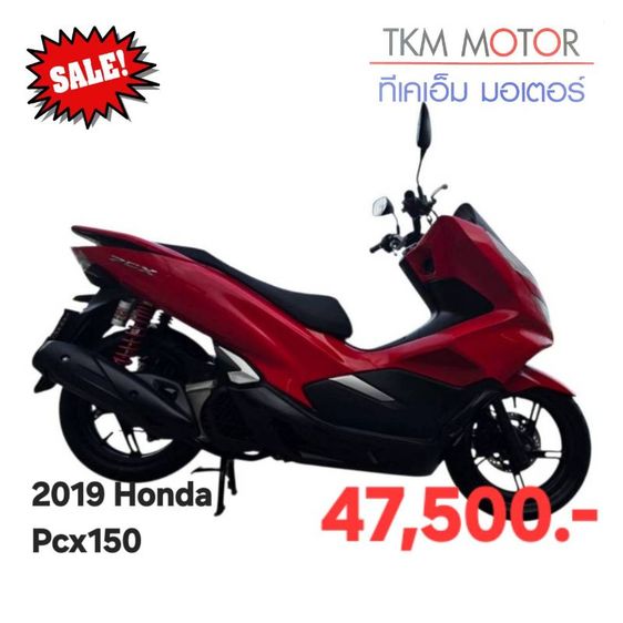 ขายด่วน honda pcx150 ปี 2019