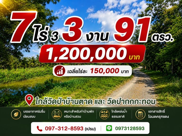 ที่ดินอุดโฉนดครุฑแดง พร้อมโอน ✨ ที่ดินแปลงสวย ด้านหน้าติดลำธารธรรมชาติ บรรยากาศเงียบสงบ เหมาะสำหรับบ้านสวน ทำเกษตร หรือสร้างบ้านพักยามเกษียณ
