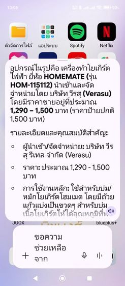 เครื่องทำโยเกิร์ต รุ่น HOM-115112 ยี่ห้อ HOMEMATE จัดจำหน่าย วีรสุ (Verasu) อุปกรณ์ครบกล่อง เครื่องมือหนึ่งซื้อมาไม่เคยใช้แม้แต่ครั้งเดียว รูปที่ 10