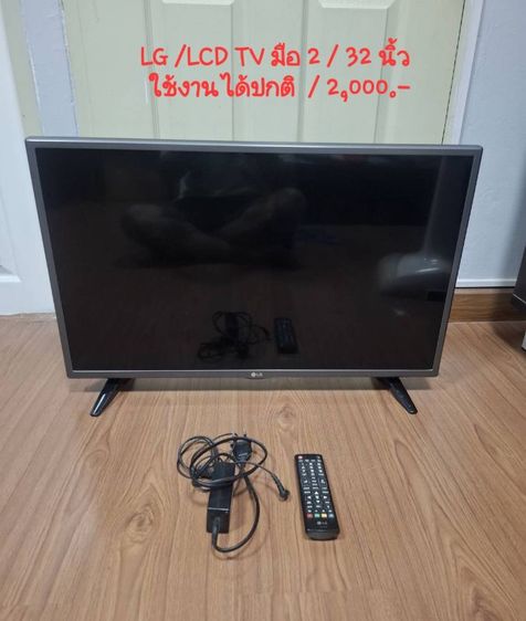LG TV /32 นิ้ว