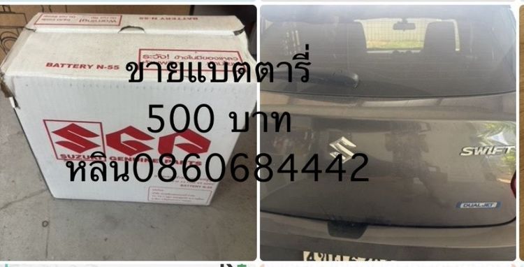 แบตตารี่ suzuki 