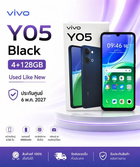 Vivo Y05 (4+128GB) ประกันศูนย์ 6 พ.ค. 2027